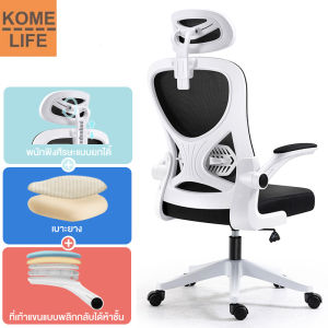 เก้าอี้ เก้าอี้สำนักงาน เก้าอี้นั่งสบาย เก้าอี้สำนักงานตาข่ายพนักพิงสูง พนักพิงปรับระดับได้ พร้อมที่วางแขนหมุนได้