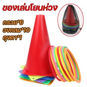 【select_sea】เด็กโยนแหวนเกม ของเล่นโยนห่วง เสริมพัฒนาการเด็กๆ