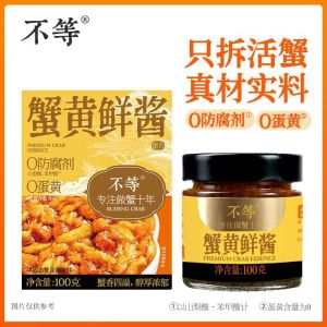 不等蟹黄鲜酱手工拆蟹拌面无蛋黄即食瓶装下饭酱 Instant Crab Roe Fresh Sauce