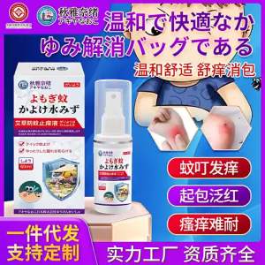 Akiyana Ochi Mugwort Anti-Mosquito Itch Relief Liquid 60ml Mosquito bites cause skin redness and discomfort external use health spray