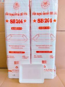 (ชุดละ 2 แพค) โฟม SB 204 แพคละ 100 ชิ้น ถาด(ไม่เจาะรู) ขนาด 18.8x25.2x3.4 cm.