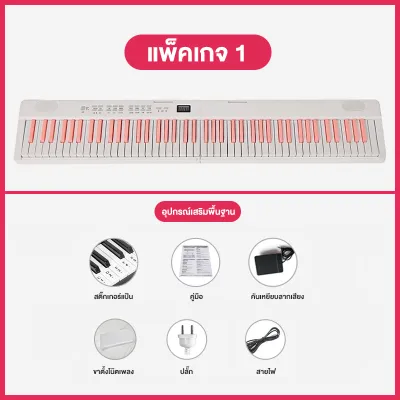 Aiser เปียโนอัจฉริยะลำโพงคู่แบบพกพา เปียโนพับได้ 88 คีย์/ผู้เริ่มเรียนใหม่เปียโนอิเล็กทรอนิกส์พกพา เปียโนดิจิตอล Electric Piano
