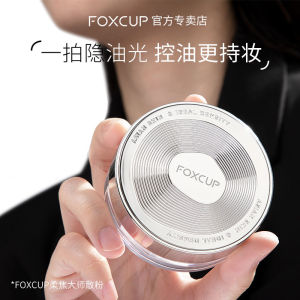 💦正品保证💦FOXCUP散粉蜜粉饼控油定妆粉持久不脱妆防水哑光细腻遮瑕不卡粉女 FOXCUP loose powder pressed powder oil control setting powder long-lasting makeup waterproof matte delicate concealer non-caking