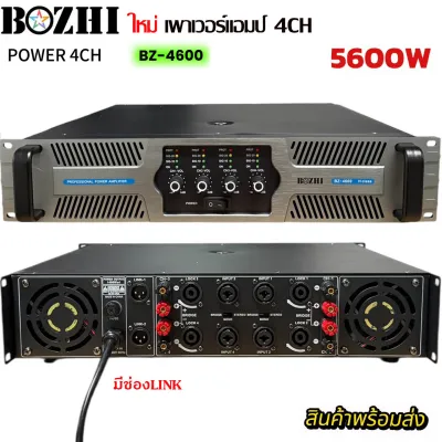 เพาเวอร์แอมป์ 4CHสำหรับขับเบส 4 ใบ สบายฯ กำลังขับ1250W X4(4ohm) เสียงอิ่มแน่นจุใจอย่างแน่นอน BOZHI