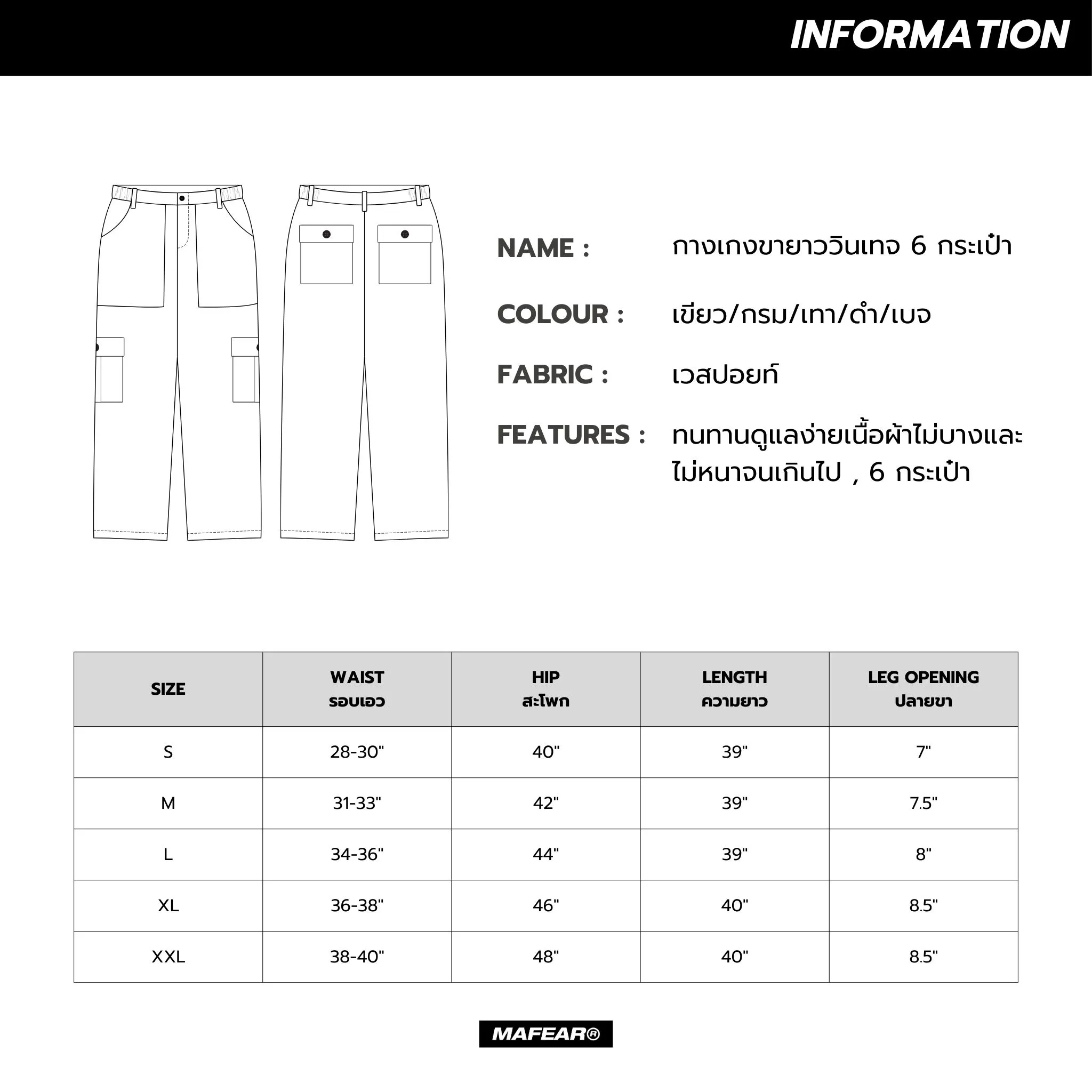 MAFEAR – กางเกงขายาว กางเกงวินเทจขายาว 6 กระเป๋า รุ่น Vintage Pants VT4 สีเบจ สีกรมท่า สีดำ สีเขียวขี้ม้า สีเทา สีเขียวหม่น