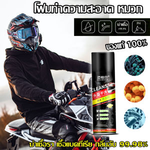 ล้างหมวก โฟมทำความสะอาดหมวก โฟมทำความสะอาดหมวกกันน็อค เท่แล้วต้องสะอาดด้วย น้ำยาทำความสะอาดหมวก ของแท้จากโรงงาน