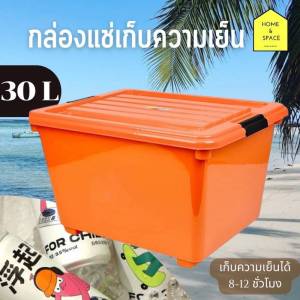 🔆กล่องโฟมเก็บความเย็น KEYWAY ความจุ 30 ลิตร KTP-40💧(เก็บความเย็นได้ถึง8-12ชม.)