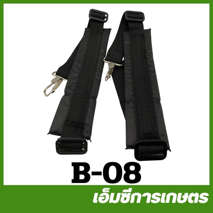 สายสะพายเครื่องพ่นยา B-08 สำหรับรุ่น 767 และ TU26