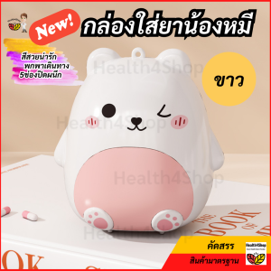 V16พร้อมส่ง กล่องเก็บยา รูปน้องหมี 4สี กล่องยา พกพา5ช่อง กล่องใส่ยา อ้วนเล็กใส่กระเป๋า กล่องแบ่งยา วิตามิน เครื่องประดับ