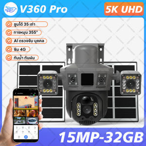 กล้องวงจรปิดโซล่าเซลล์ 3 เลนส์ 5 ภาพ 15MP 4K UHD ใส่ซิมเน็ต 4G แถมแผงโซล่าเซลล์ 2 ชิ้น กันน้ำ กันฟ้าผ่า CCTV solar
