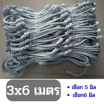 ตาข่ายคุมรถ เชือกหนา ขนาด 3x6 M คลุมกะบะและรถคอก ตาข่ายคลุมกระบะ ตาข่ายคลุมรถคอก ตาข่ายปิดกระบะ ตาข่ายคลุมท้ายกระบะ ปิดกระบะ