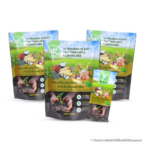 (3 แพค) พืชสู้งาน สารอินทรีย์ สารเพิ่มประสิทธิภาพดิน บำรุงพืช สูตรเข้มข้น ช่วยปรับค่า pH ในดิน ปลอดสารเคมี ช่วยปรับโครงสร้างดิน