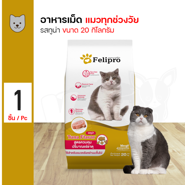 Felipro อาหารแมวรสทูน่า 20kg บำรุงผิวขนและสมอง