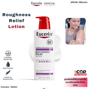 Eucerin Roughness Relief Lotion Fragrance Free 500 ml ยูเซอริน โลชั่นทาผิว ให้ผิวเรียบเนียนชุ่มชื้นและผลัดเซลล์ผิวอย่างอ่อนโยนเพื่อช่วยปรับปรุงผิวที่แห้งหยาบกร้าน