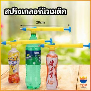TOP หัวสเปรย์ขวดน้ำอัดลม เครื่องมือรดน้ำสวน Beverage bottle spray head