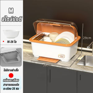 ที่คว่ำจาน ที่คว่ำจานมีฝาปิด ชั้นวางจานพลาสติก ที่เก็บจาน กันฝุ่นละออง กันแมลง ที่คว่ำจานมีฝาปิด