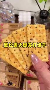300g  Black truffle ham soda crackers breakfast nutritional meal replacement thin crispy crackers salty soda  Black Truffle Salted Ham Soda Crackers Quinoa Chia Seed Snacks