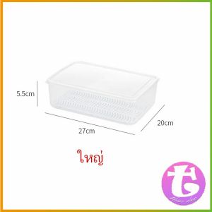 กล่องพลาสติก กล่องเก็บของสด กล่องเก็บของในตู้เย็น มีแผ่นตะแกรงพลาสติก Fresh-keeping box