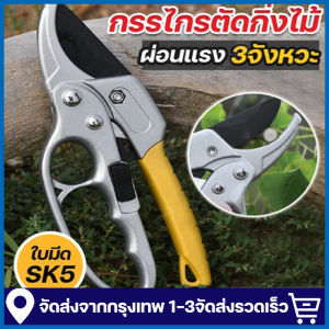 กรรไกรตัดกิ่งไม้SK5 กรรไกรแต่งกิ่ง กรรไกรสแตนเลส กรรไกรสำหรับตัดแต่งกิ่งไม้ ดอกไม้ เครื่องมือจัดทำสวน เบาแรงกด ตัดง่าย