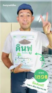 ดินฟู ~ ดินมีชีวิต ต้นป่วย โรคแมลง อุดมไปด้วยจุลินทรีย์ ธาตุอาหารสูง ดินปลูกพรีเมี่ยม