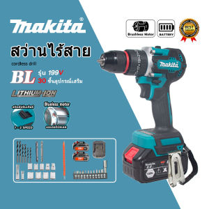 MAKITA สว่านแบตไร้สาย มอเตอร์บัสเลส 199V BL MOTOR เจาะเหล็ก เจาะคอนกรีต ขันน็อตสกรู เจาะกระแทกได้ แบตเตอรี่ความจุขนาดใหญ่ 2 ก้อน พร้อมอุปกรณ์เสริมครบชุด