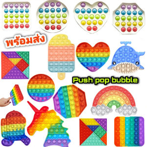 ของเล่นกดปุ่ม pop itถูกๆ pop itสายรุ้ง ของเล่นปอบอิด พับอิต ที่กดปุ่ม ป็อปอิต pop it สี่เหลี่ยม ปุ๋มกดของเล่น popit ป๊อปอิต ตัวกดของเล่น