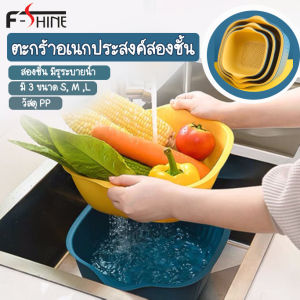 F-shine ตะกร้าอเนกประสงค์ กะละมังล้างผลไม้ กะละมัง กะละมังล้างผัก ตระแกรงใส่ผักผลไม้ กะละมังล้างผัก-ผลไม้ กะละมังพลาสติก มีรูระบายน้ํา