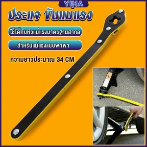 Yiha ประแจ ขันแม่แรง ด้ามโยก ด้ามขัน แม่แรงยกรถยนต์ Labor-saving wrench