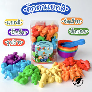 CZL เกมแยกสี แยกสีไดโนเสาร์ ฝึกพัฒนาการ ของเล่นเพื่อการศึกษา เสริมการเรียนรู้ ของเล่นเด็ก ของเล่นเสริมพัฒนาการเด็ก