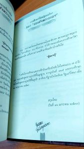 หนังสือ "ใกล้เบื้องพระยุคลบาท" ปกแข็ง ของนามปากกา "ลัดดา ซุบซิบ"