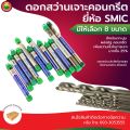 ดอกสว่าน เจาะคอนกรีต SMIC ยาว 4"นิ้ว, 6"นิ้ว สีเงิน CONCRETE DRILL BIT ดอกสว่าน ดอกสว่านเจาะคอนกรีต ปูน ผนัง อิฐ ดอกสว่านโรตารี่ กระแทก มิตสห Mitsaha. 