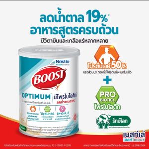 Boost Optimum บูสท์ ออปติมัม อาหารเสริมทางการแพทย์ มีเวย์โปรตีน อาหารสำหรับผู้สูงอายุ กระป๋อง 800 กรัม