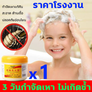 กำจัดเหาใน 1 วินาที แชมพูเด็ก ยาฆ่าเหา หวีสางเหา เหาตาย ไข่หลุด สมุนไพร100% แก้คัน แชมพูกำจัดเหา ยากำจัดเหา กำจัดเหา ไข่เหา กลิ่นหอม อ่อนโยน กำจัดเหาและไข่