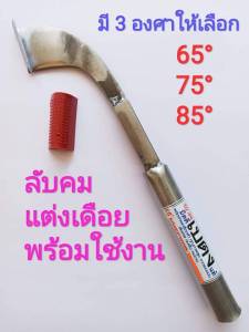 มีดกรีดยาง มีดตัดยาง ลับคมแล้ว มีดตีเบตงแท้ (SW) แต่งเดือย พร้อมใช้งาน มีร่อง 65 75และ85 ผลิตจากเหล็กกล้าคุณภาพดี