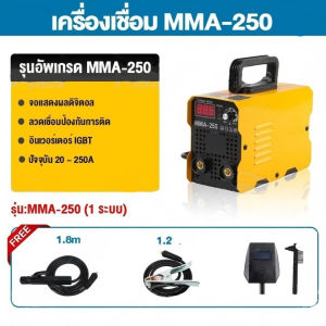 PPD ตู้เชื่อม รุ่นใหญ่ MMA-250 ตู้เชื่อมไฟฟ้า 2 ระบบ Inverter IGBT ตู้เชื่อมเหล็ก เครื่องเชื่อม อุปกรณ์งานเชื่อม ครบชุด