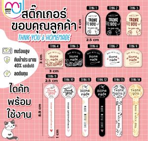 สติ๊กเกอร์Thank You ฉลากสินค้า สติ๊กเกอร์แปะกล่อง สติ๊กเกอร์แปะถุง แช่น้ำไม่ได้