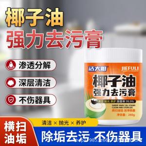 Household Kitchen Cleaning Paste Multi-Purpose Coconut Oil Powerful Stain Remover Cookware Cleaning Polishing Maintenance Paste