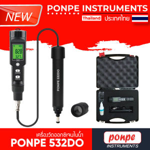 PONPE 532DO เครื่องวัดออกซิเจนในน้ำแบบดิจิตอล DIGITAL DISSOLVED OXYGEN METER [ของแท้ จำหน่ายโดยตัวแทนแต่งตั้ง]