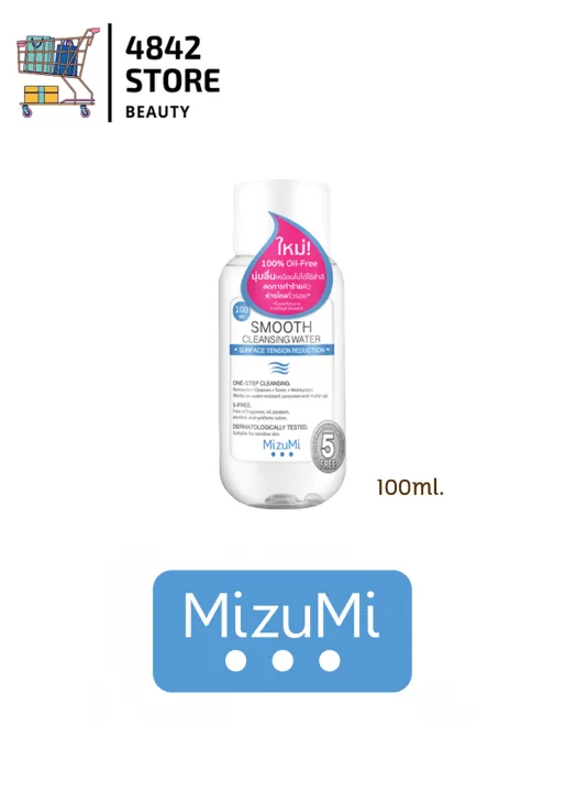 ผลิตภัณฑ์ล้างเครื่องสำอาง (100ml.)มิซึมิ สมูธ คลีนซิ่งวอเตอร์ MizuMi Smooth Cleansing Water คลีนซิ่งวอเตอร์ สูตรลดแรงเสียดสีผิว ห่างไกลริ้วรอย