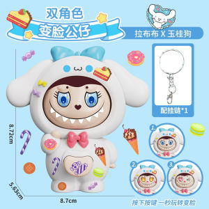 Rabbabu face-changing keychain doll doll pendant decompression toys hand-me-downs small ornaments拉布布变脸钥匙扣公仔娃娃挂件解压玩具手办小摆件 送朋友
