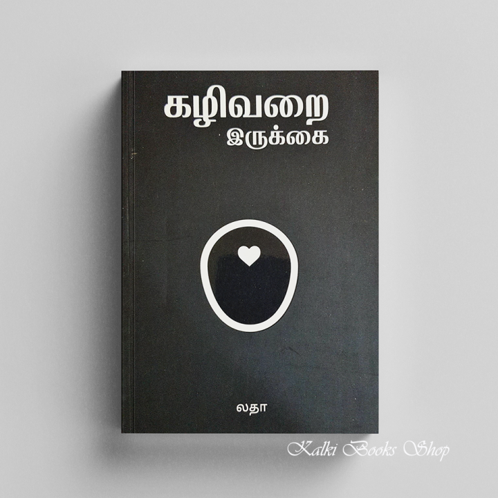 Toilet Seat (Tamil Edition) Lazada