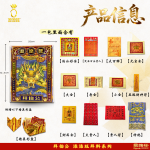 【易购乐】添添旺拜料系列(天公/地主/观音/大神/拿督/祖先/伯公/关帝/法主/灶君)拜神套装 / 拜拜套装 / 拜神配套 / 大份拜神料 / 足料套装 / 神料 / 初一十五 / 拜拜/拜神/足料拜料/极品拜料 Joss Paper