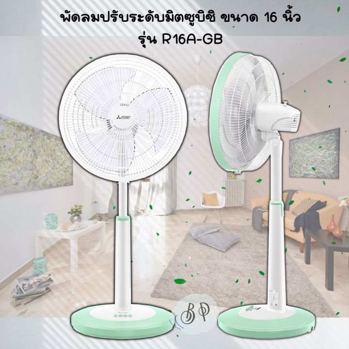 [หลายสี] พัดลม MITSUBISHI ขนาด 16 นิ้ว ** ปรับระดับ ** R16A-GB และ R16 ...