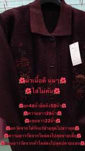 เสื้อไหมพรมเนื้อดี#เสื้อไหมพรมคุณยาย#เสื้อไหมพรมคนแก่#เสื้อไหมพรมคนแก่ผู้หญิง#เสื้อกันหนาวคนแก่