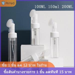 [COD] PkYeG ขวดปั๊มฟองเปล่า100 150 200มล. พร้อมหัวแปรงซิลิโคนขวดโฟมสำหรับทำความสะอาดใบหน้า
