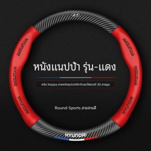 2024 for Hyundai Car Steering Cover for Sonata grand starex h1 stargazer creta Leather Steering Wheel Cover Steering Wheel Cover Car Steering Wheel Cover Carbon Fiber Handle Cover Car Interior Accessories