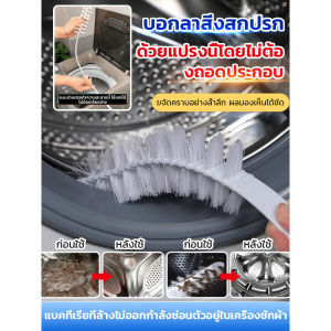 💥ทำความสะอาดอย่างทั่วถึง💥แปรงทำความสะอาดเครื่องซักผ้าแ/ปรงทำความสะอาดเครื่องซักผ้า/ แปรงทําความสะอาดเครื่องซักผ้าแปรงด้ามยาว/ไนลอนทนทานสําหรับทําความสะอาดอย่างล้ําลึกใช้ในครัวเรือน