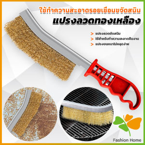 FASHION แปรงลวดทองเหลือง ขัดปัดสนิม ด้ามพลาสติก ​Wire Brush