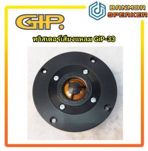 คลิปทดสอบเสียง**ลำโพง เสียงแหลม tweeter GIP TCP-33 หน้ากากพลาสติก 4 วอยส์คอยส์ 25.6mm แม่เหล็ก 70mm หนา 15mm เสียง
