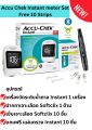 (พร้อมส่ง)Accu Chek Instant meter Set Free 10 Strips สามารถเชื่อมต่อกับโทรศัพท์ได้. 